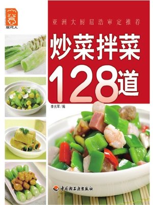 cover image of 炒菜拌菜128道(128 Stir-fried and Mixed Dishes )
